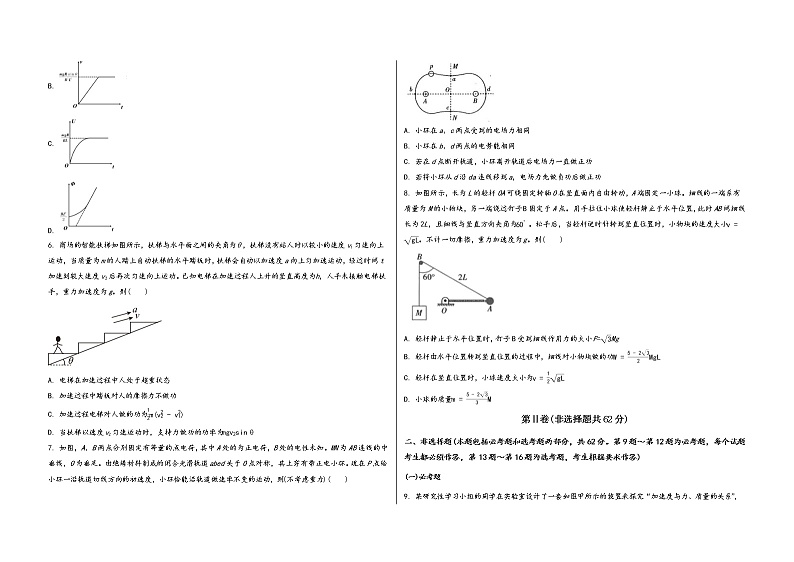 陕西省咸阳市渭城区2023届高三（上）摸底测试物理试题(word版，含答案)第2页