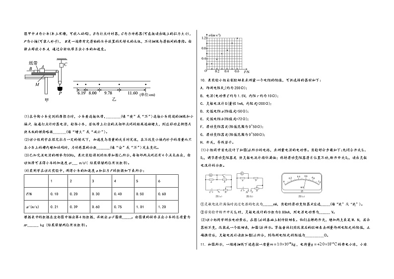 陕西省咸阳市渭城区2023届高三（上）摸底测试物理试题(word版，含答案)第3页