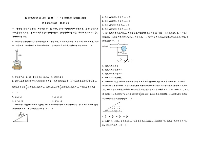 陕西省绥德县2023届高三（上）摸底测试物理试题(word版，含答案)第1页