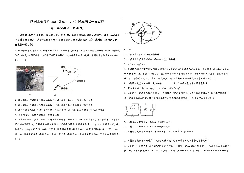 陕西省黄陵县2023届高三（上）摸底测试物理试题(word版，含答案)第1页