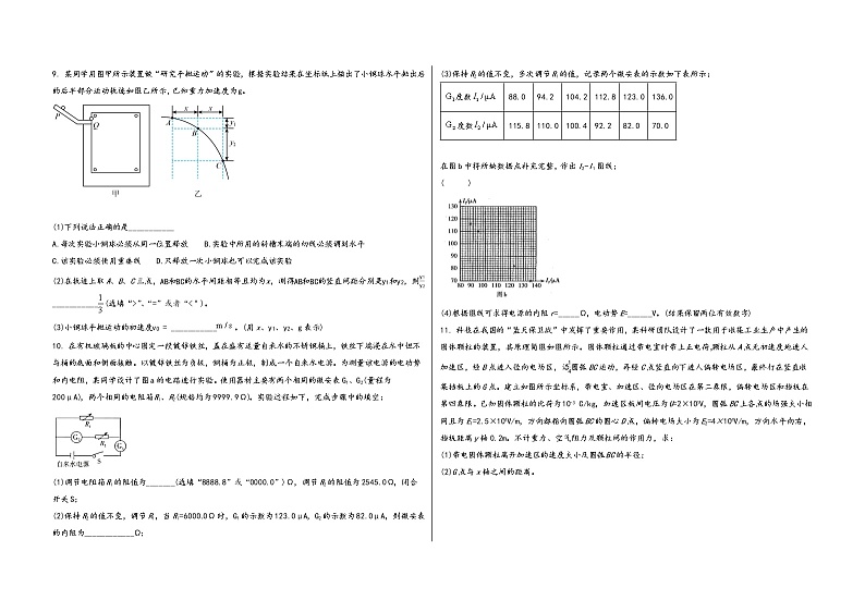 陕西省黄陵县2023届高三（上）摸底测试物理试题(word版，含答案)第3页