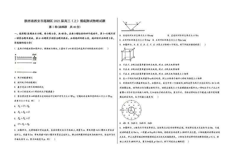 陕西省西安市莲湖区2023届高三（上）摸底测试物理试题(word版，含答案)01