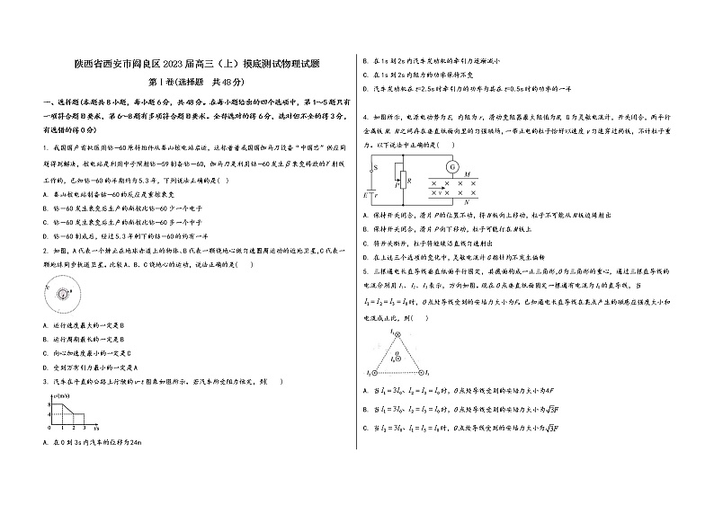 陕西省西安市阎良区2023届高三（上）摸底测试物理试题(word版，含答案)01