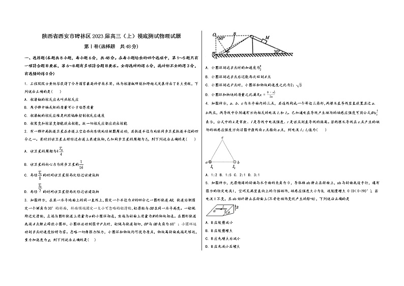 陕西省西安市碑林区2023届高三（上）摸底测试物理试题(word版，含答案)第1页