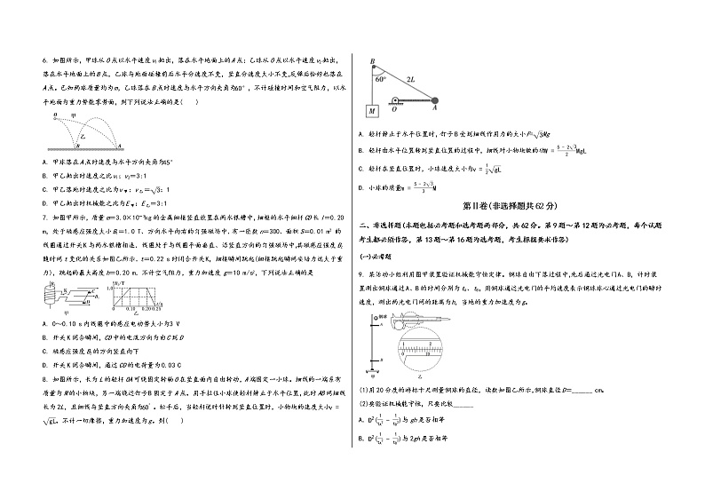 陕西省西安市碑林区2023届高三（上）摸底测试物理试题(word版，含答案)第2页