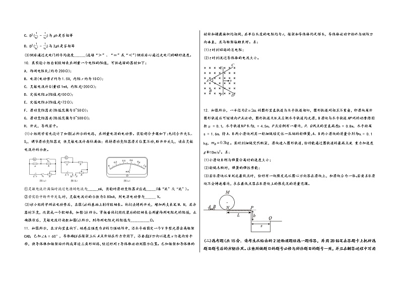 陕西省西安市碑林区2023届高三（上）摸底测试物理试题(word版，含答案)第3页