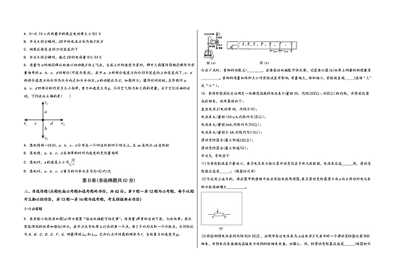 陕西省西安市未央区2023届高三（上）摸底测试物理试题(word版，含答案)第2页