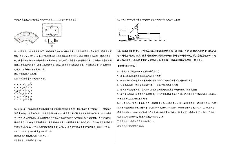陕西省西安市未央区2023届高三（上）摸底测试物理试题(word版，含答案)第3页