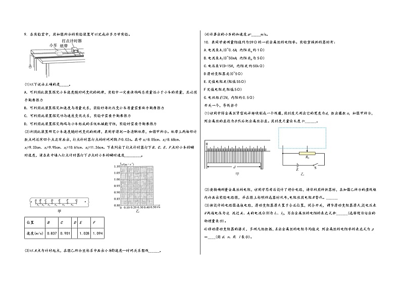 陕西省山阳县2023届高三（上）摸底测试物理试题(word版，含答案)第3页