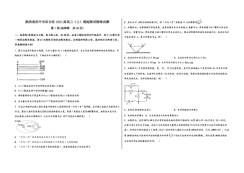 陕西省汉中市汉台区2023届高三（上）摸底测试物理试题(word版，含答案)第1页