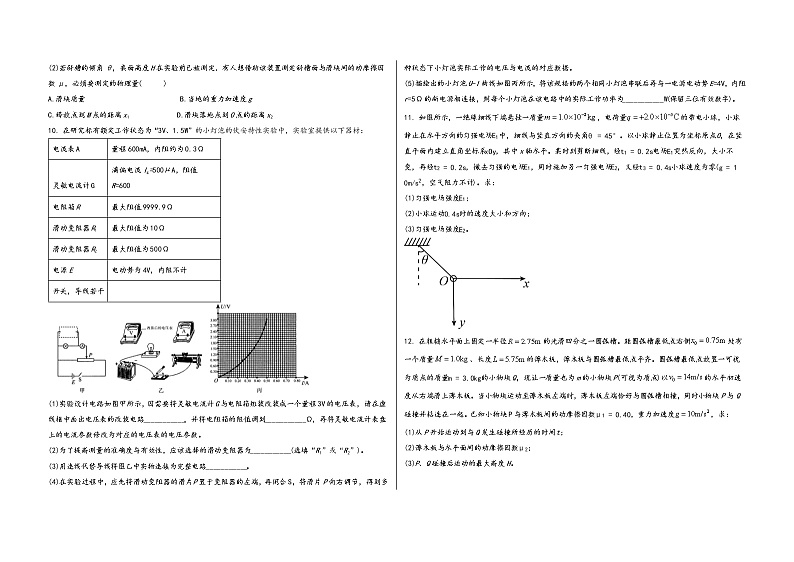 陕西省汉中市汉台区2023届高三（上）摸底测试物理试题(word版，含答案)第3页