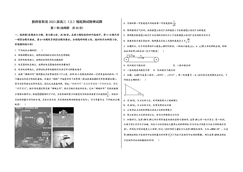陕西省乾县2023届高三（上）摸底测试物理试题(word版，含答案)第1页