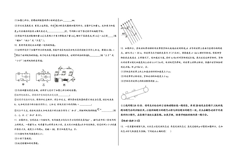 陕西省乾县2023届高三（上）摸底测试物理试题(word版，含答案)第3页