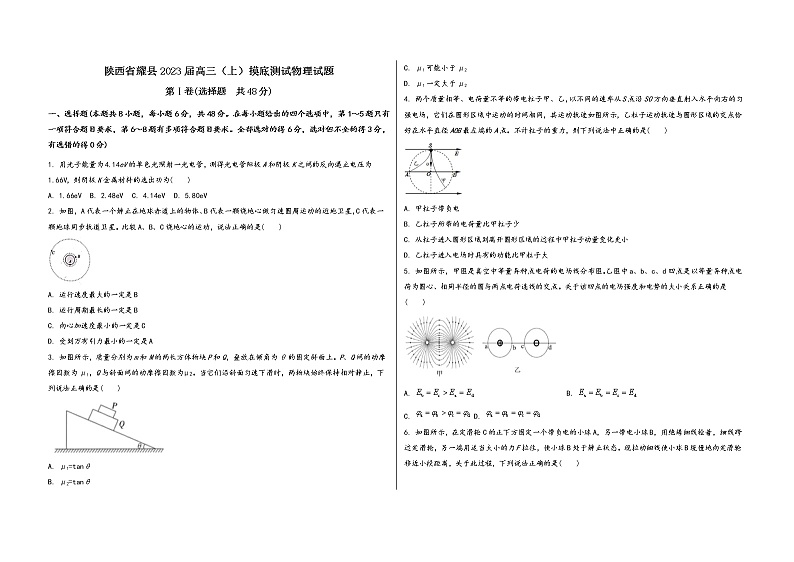 陕西省耀县2023届高三（上）摸底测试物理试题(word版，含答案)第1页