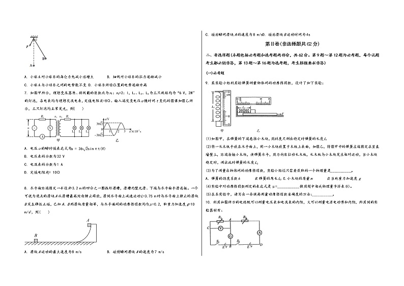 陕西省耀县2023届高三（上）摸底测试物理试题(word版，含答案)第2页