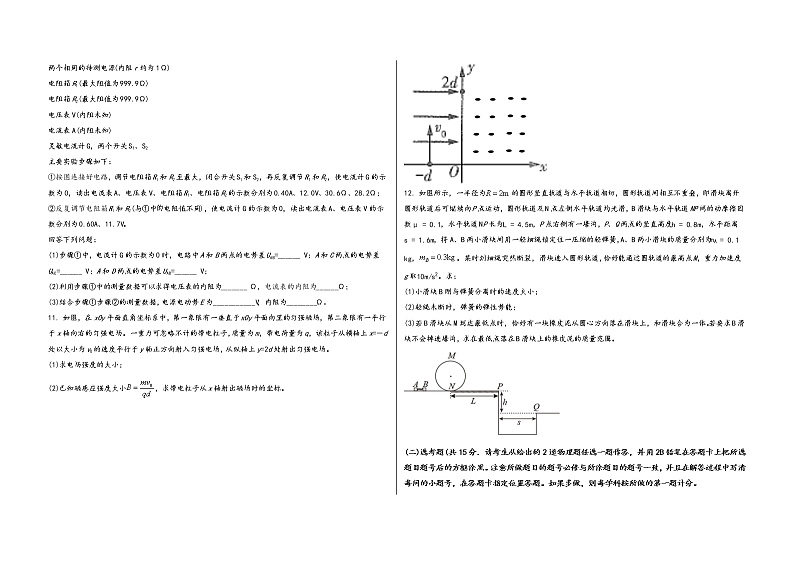 陕西省耀县2023届高三（上）摸底测试物理试题(word版，含答案)第3页