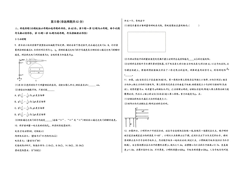 陕西省勉县2023届高三（上）摸底测试物理试题(word版，含答案)第3页