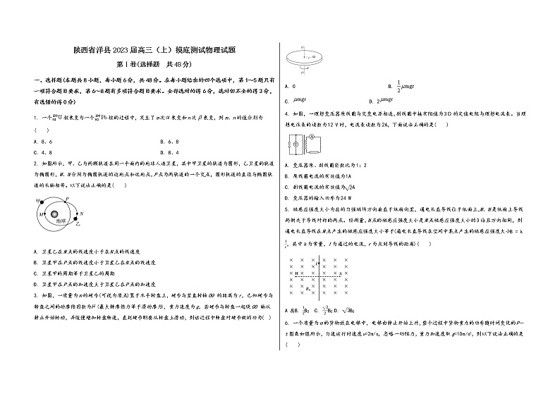 陕西省洋县2023届高三（上）摸底测试物理试题(word版，含答案)第1页