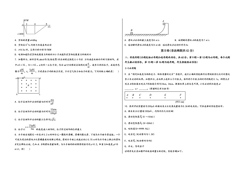 陕西省洋县2023届高三（上）摸底测试物理试题(word版，含答案)第2页