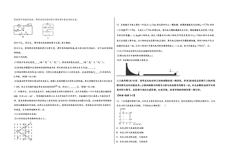 陕西省洋县2023届高三（上）摸底测试物理试题(word版，含答案)第3页
