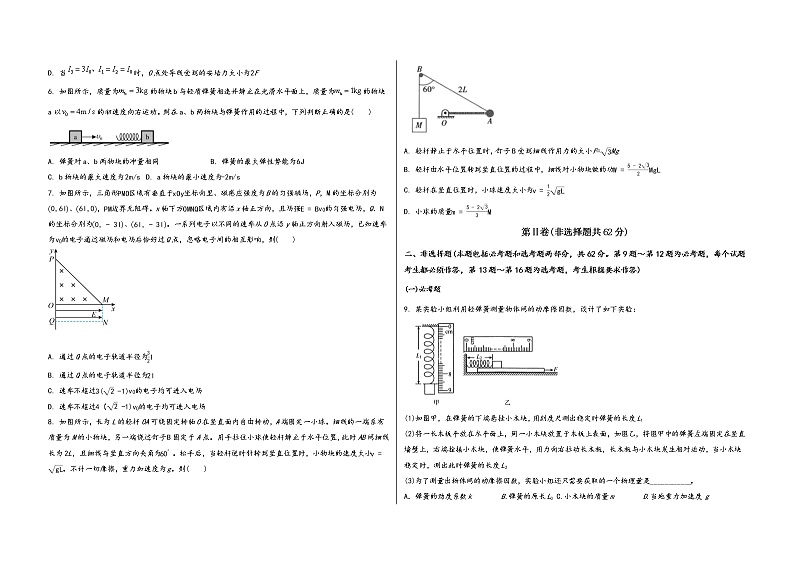 陕西省永寿县2023届高三（上）摸底测试物理试题(word版，含答案)第2页