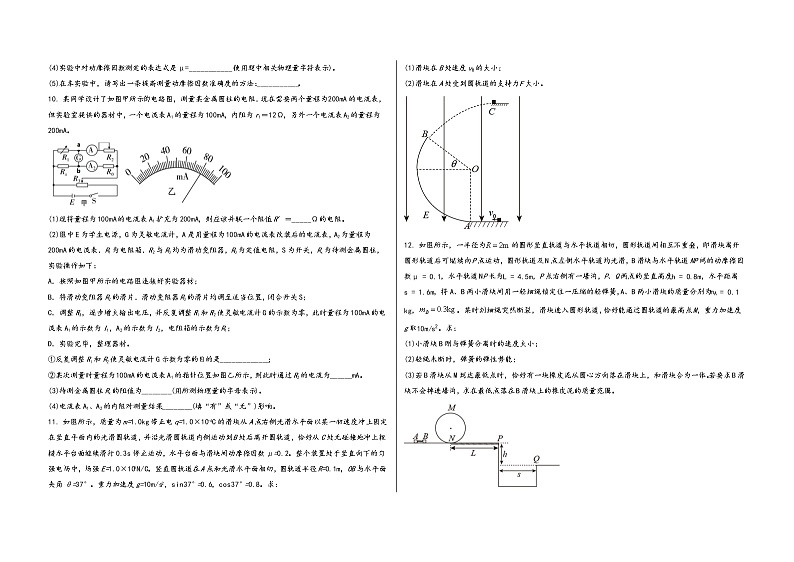 陕西省永寿县2023届高三（上）摸底测试物理试题(word版，含答案)第3页