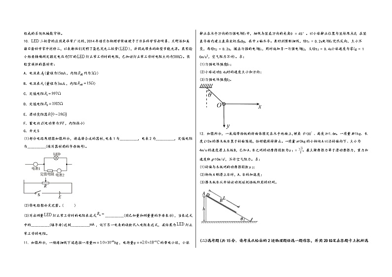 陕西省武功县2023届高三（上）摸底测试物理试题(word版，含答案)第3页