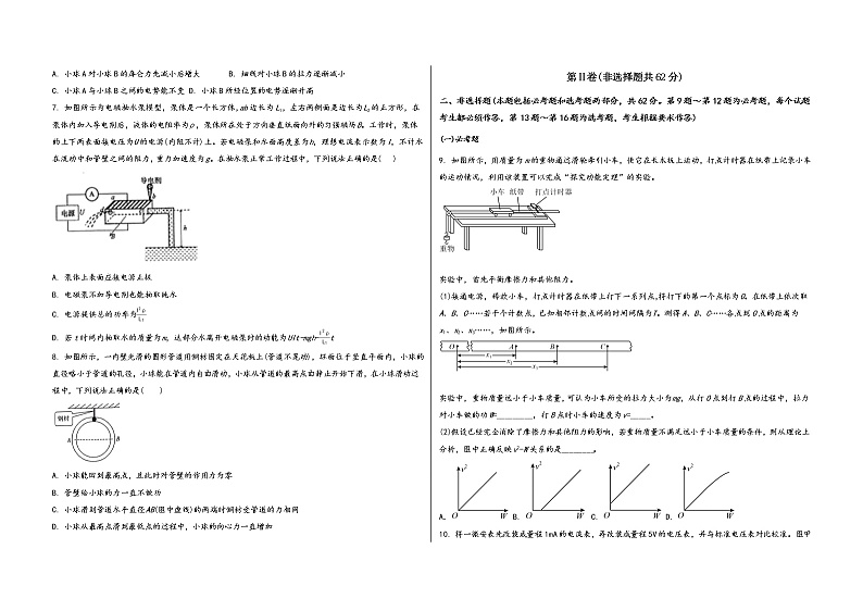陕西省柞水县2023届高三（上）摸底测试物理试题(word版，含答案)第2页