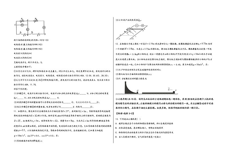 陕西省西安市临潼区2023届高三（上）摸底测试物理试题(word版，含答案)第3页