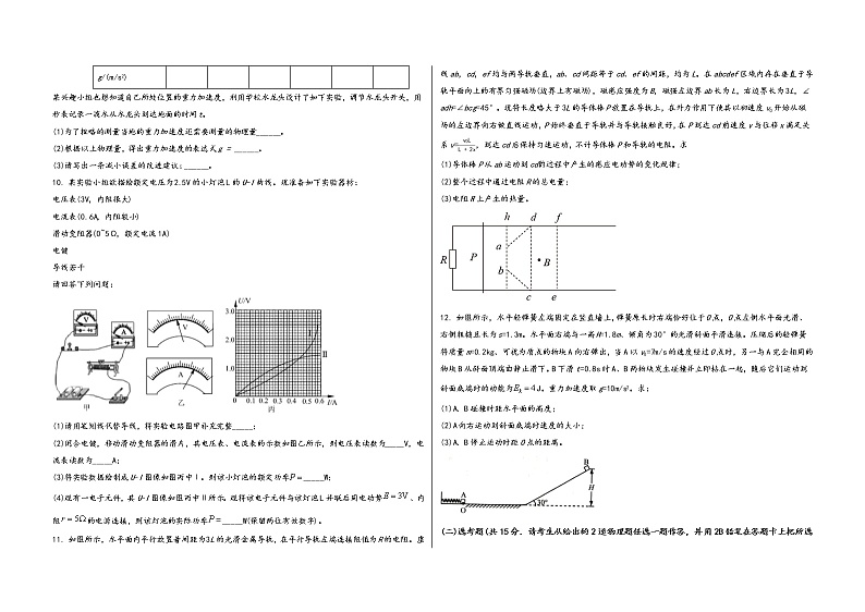 陕西省铜川市城区2023届高三（上）摸底测试物理试题(word版，含答案)第3页