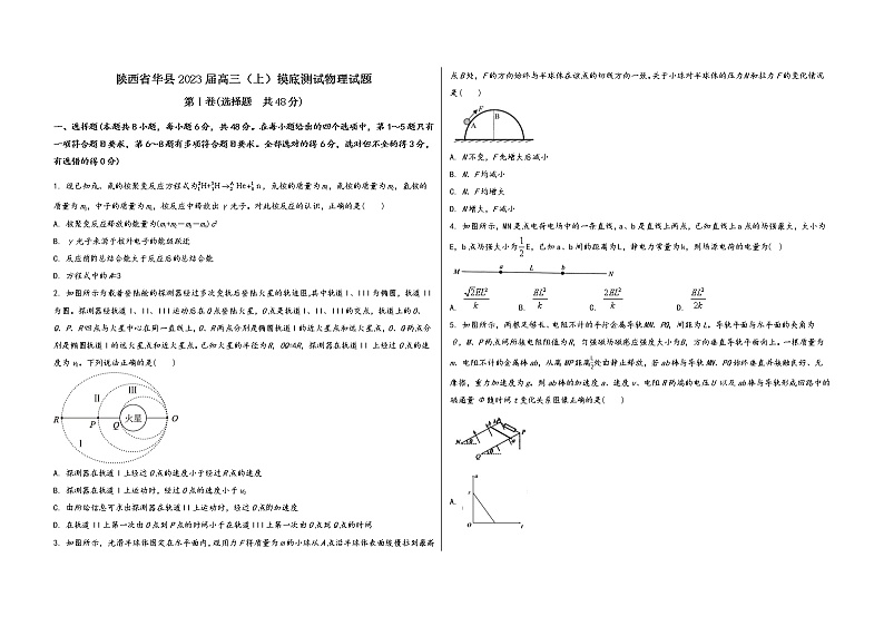 陕西省华县2023届高三（上）摸底测试物理试题(word版，含答案)第1页