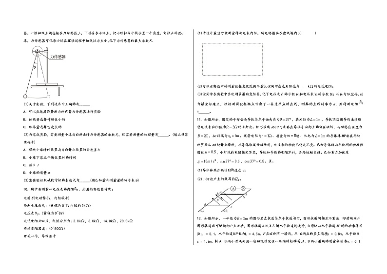 陕西省华县2023届高三（上）摸底测试物理试题(word版，含答案)第3页