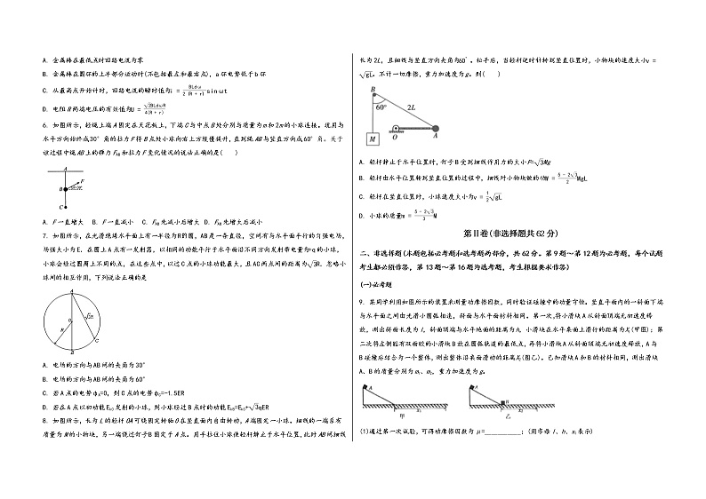 山西省陵川县2023届高三（上）摸底测试物理试题(word版，含答案)第2页