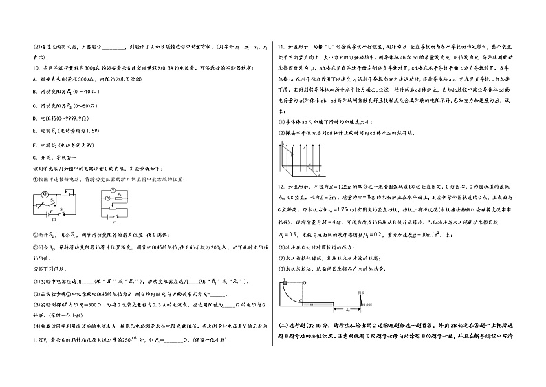 山西省陵川县2023届高三（上）摸底测试物理试题(word版，含答案)第3页