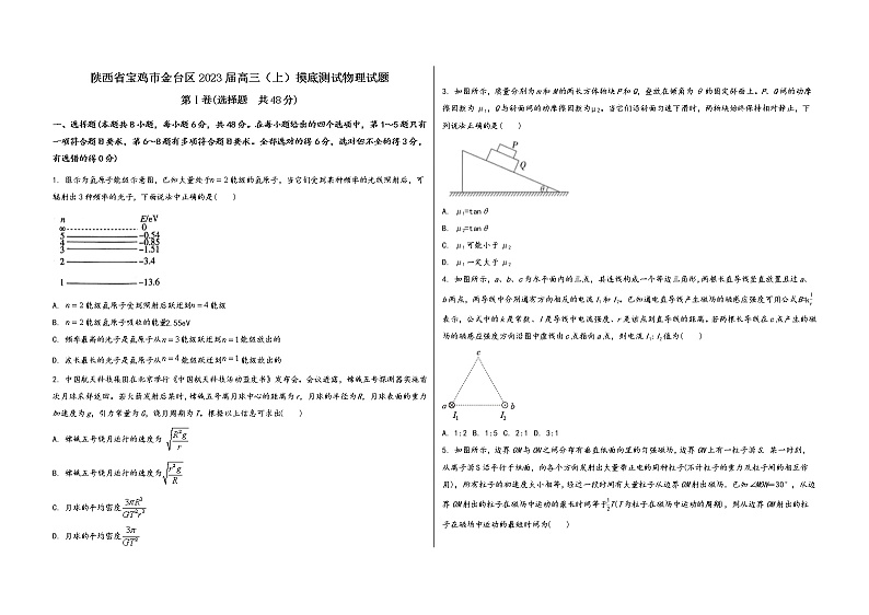 陕西省宝鸡市金台区2023届高三（上）摸底测试物理试题(word版，含答案)01