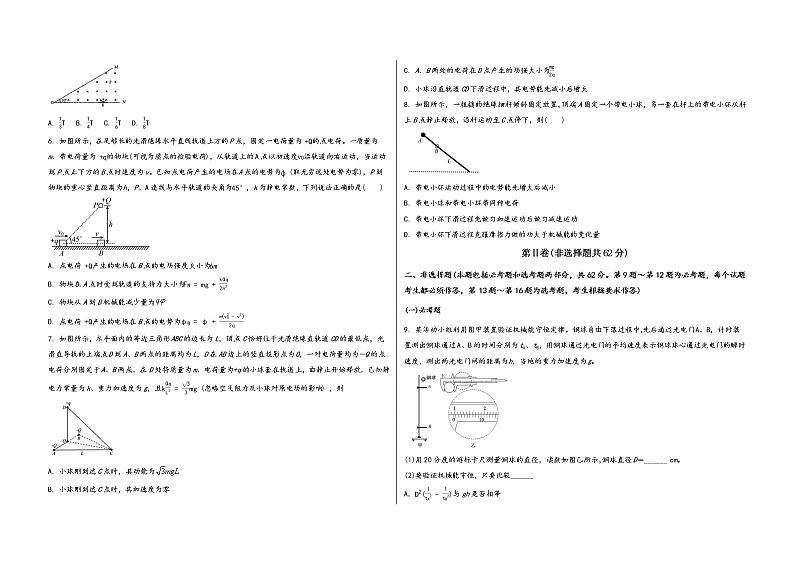 陕西省宝鸡市金台区2023届高三（上）摸底测试物理试题(word版，含答案)02