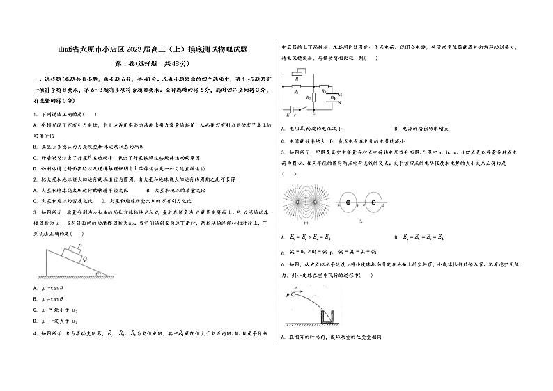 山西省太原市小店区2023届高三（上）摸底测试物理试题(word版，含答案)01