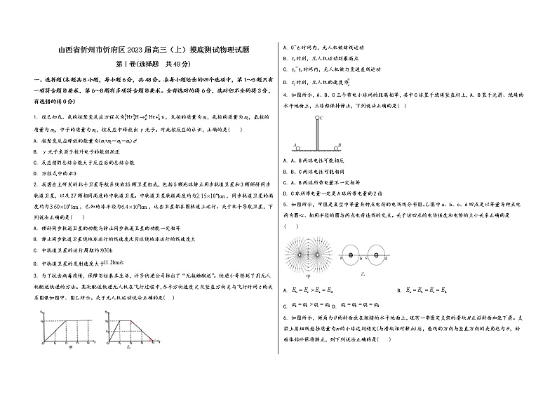 山西省忻州市忻府区2023届高三（上）摸底测试物理试题(word版，含答案)第1页
