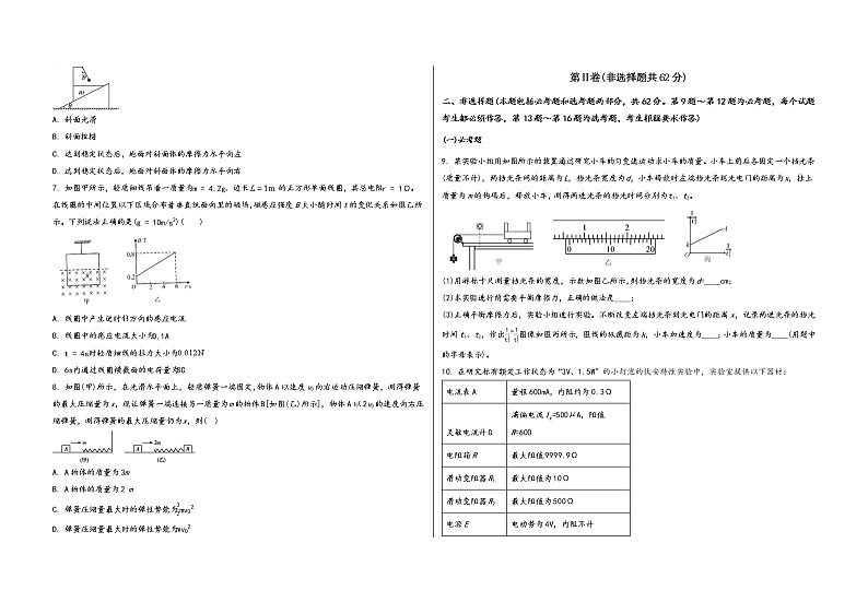 山西省忻州市忻府区2023届高三（上）摸底测试物理试题(word版，含答案)第2页