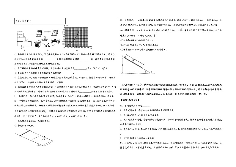 山西省忻州市忻府区2023届高三（上）摸底测试物理试题(word版，含答案)第3页