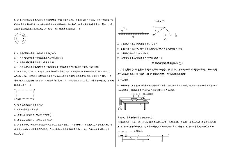 山西省灵丘县2023届高三（上）摸底测试物理试题(word版，含答案)第2页