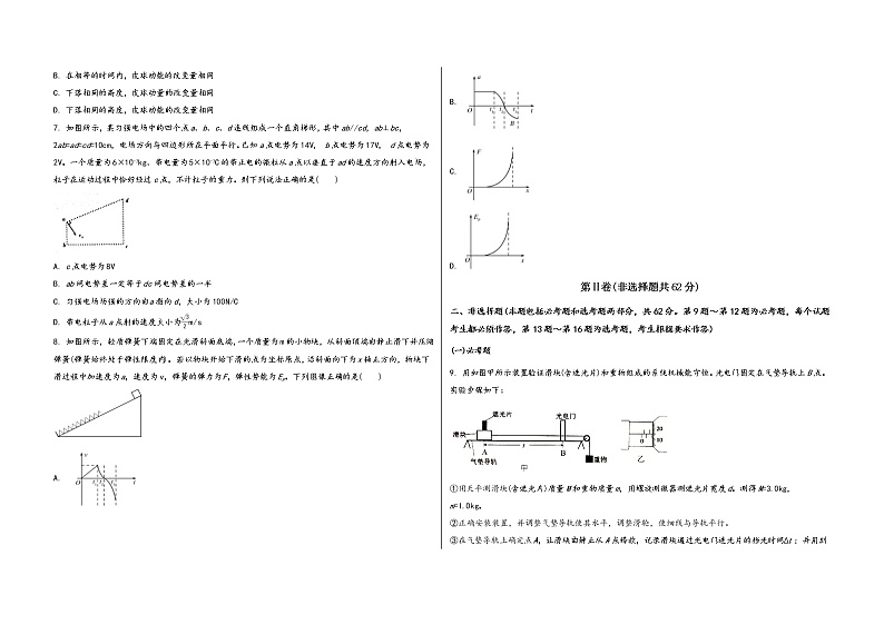 山西省阳泉市郊区2023届高三（上）摸底测试物理试题(word版，含答案)02