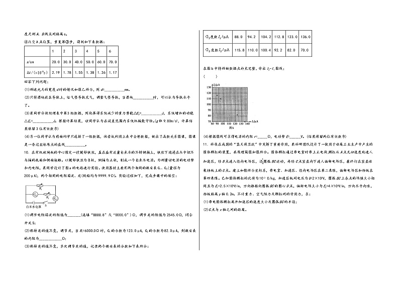 山西省阳泉市郊区2023届高三（上）摸底测试物理试题(word版，含答案)03