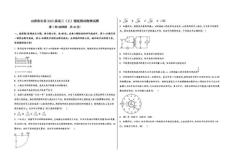 山西省沁县2023届高三（上）摸底测试物理试题(word版，含答案)第1页