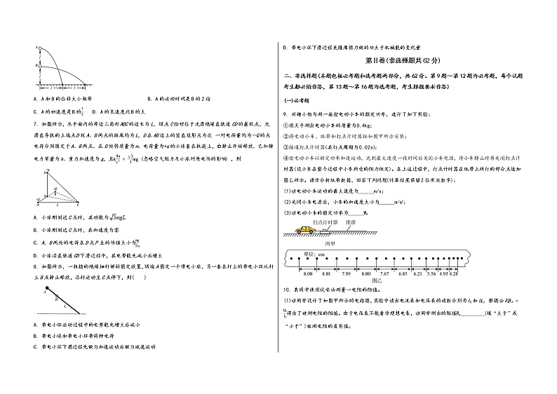 山西省沁县2023届高三（上）摸底测试物理试题(word版，含答案)第2页