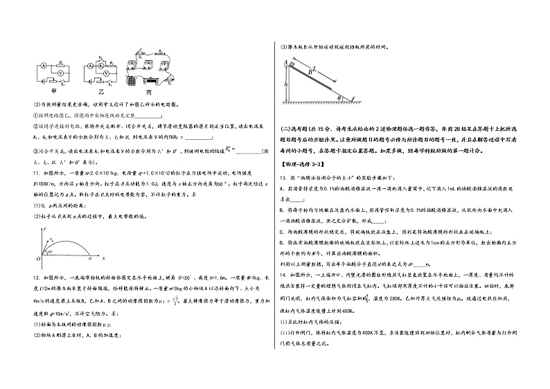 山西省沁县2023届高三（上）摸底测试物理试题(word版，含答案)第3页