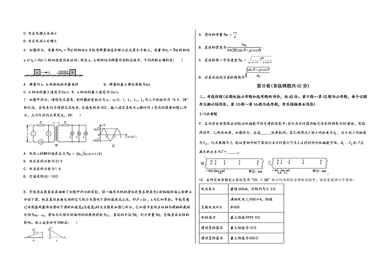 山西省沁源县2023届高三（上）摸底测试物理试题(word版，含答案)第2页