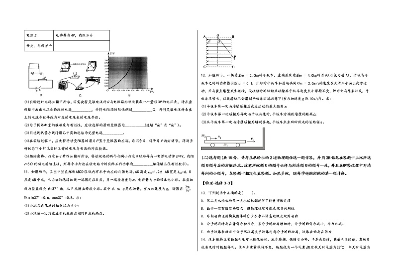 山西省沁源县2023届高三（上）摸底测试物理试题(word版，含答案)第3页