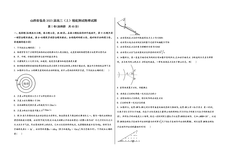山西省临县2023届高三（上）摸底测试物理试题(word版，含答案)第1页