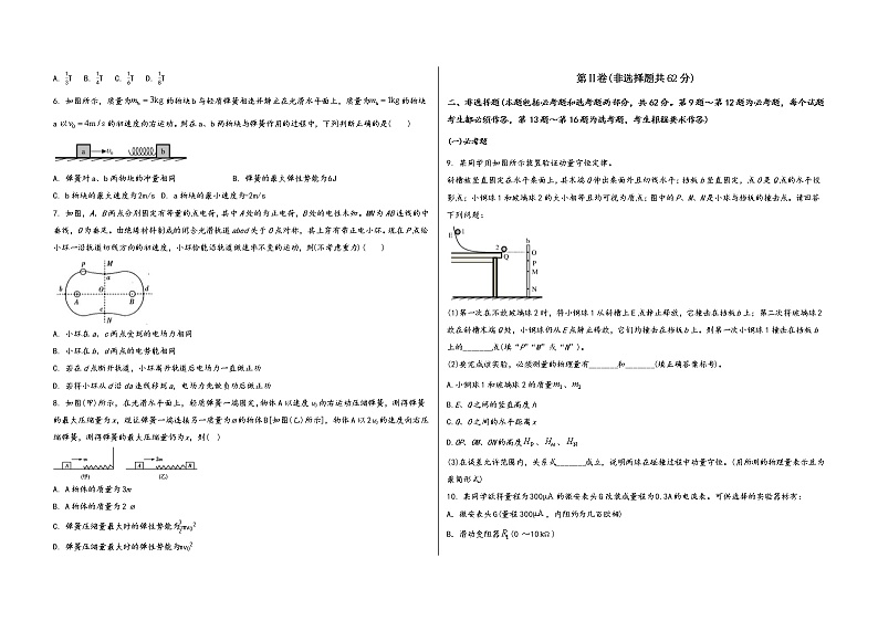 山西省临县2023届高三（上）摸底测试物理试题(word版，含答案)第2页